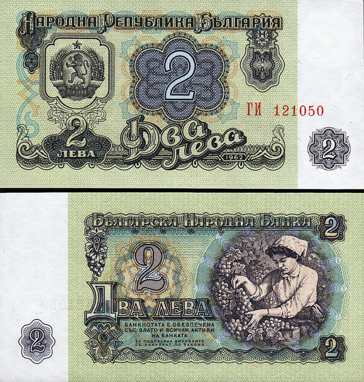 Bułgaria 2 leva Zbiory 1962 P-89